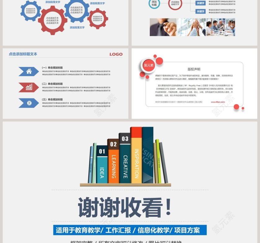 白色简约大气说课课件PPT模板第6张