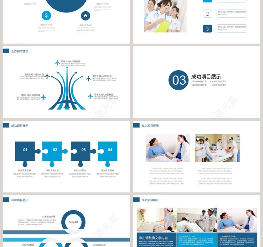 2019医疗年终总结PPT模板第3张