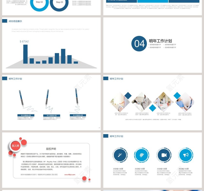 2019医疗年终总结PPT模板第4张