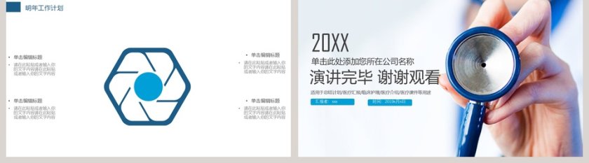 2019医疗年终总结PPT模板第5张
