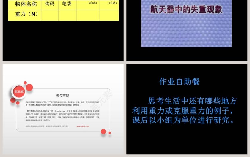 苹果为什么落地-青岛版小学五年制四年级上册教学ppt课件第3张