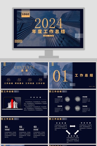 年度工作总结汇报PPT模板