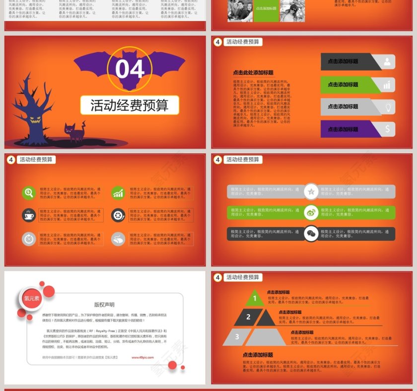 万圣节活动节日由来PPT模版第4张