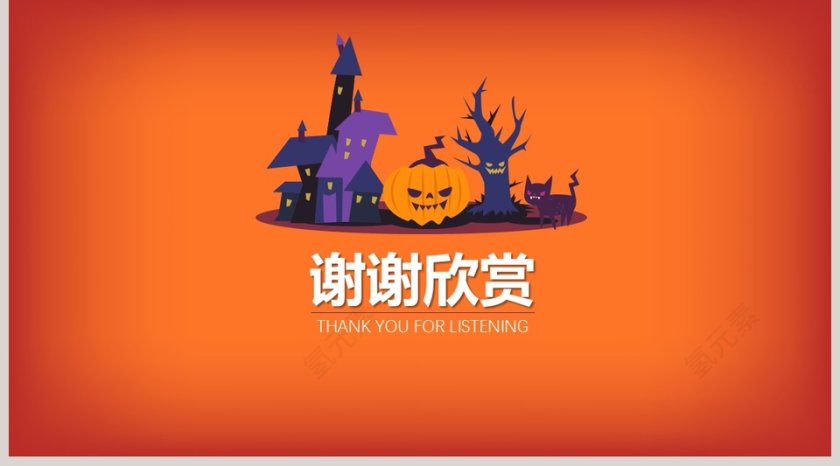万圣节活动节日由来PPT模版第5张