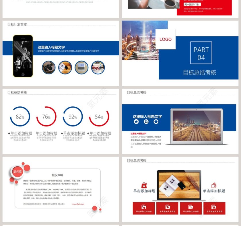 目标计划与管理PPT模板  第4张