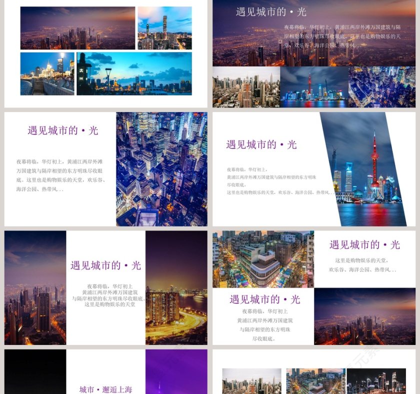  紫色杂志风城市上海旅行宣传相册PPT模板第2张