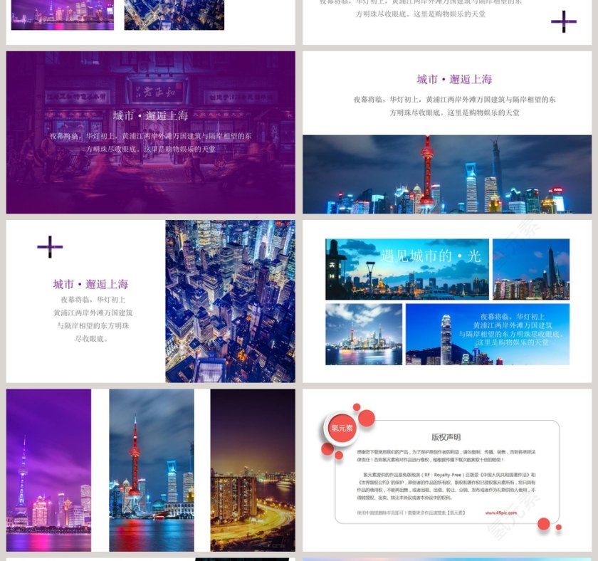  紫色杂志风城市上海旅行宣传相册PPT模板第4张