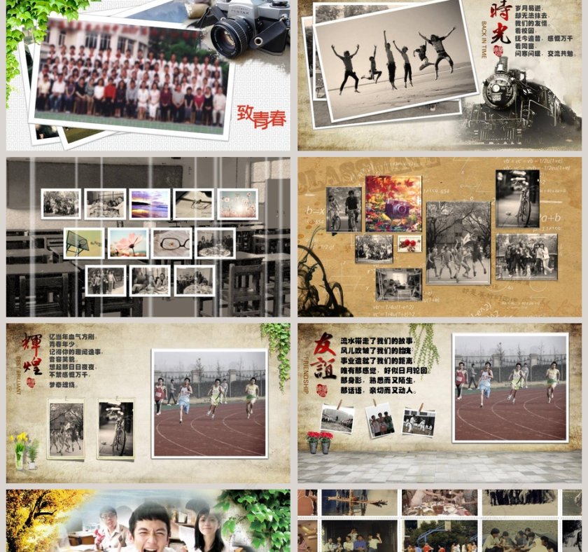 同学聚会PPT模板同学会PPT第2张