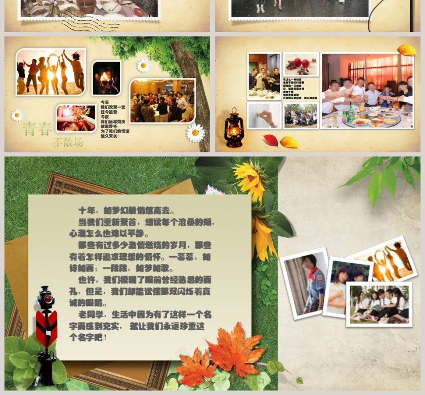 同学聚会PPT模板同学会PPT第4张