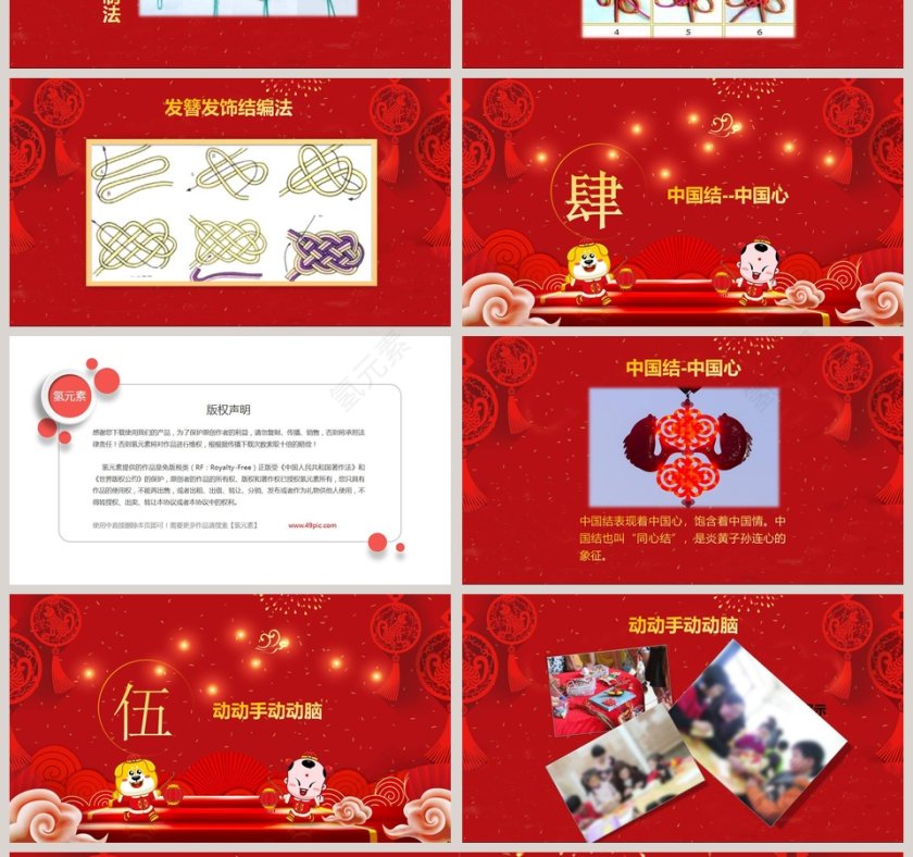 红色喜庆中国结文化简介PPT模板第4张