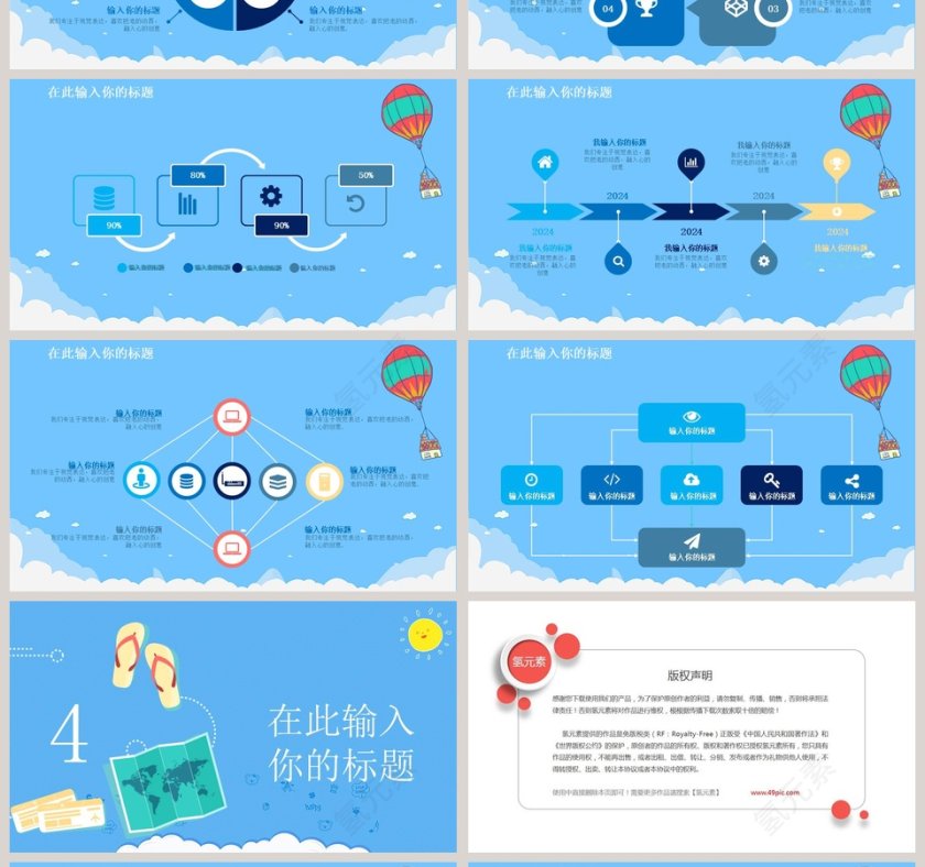 卡通风格儿童幼儿园毕业季PPT模板第4张