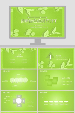 商务风植树节活动策划方案PPT模板