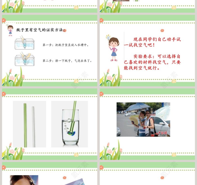 找空气教学ppt课件第2张