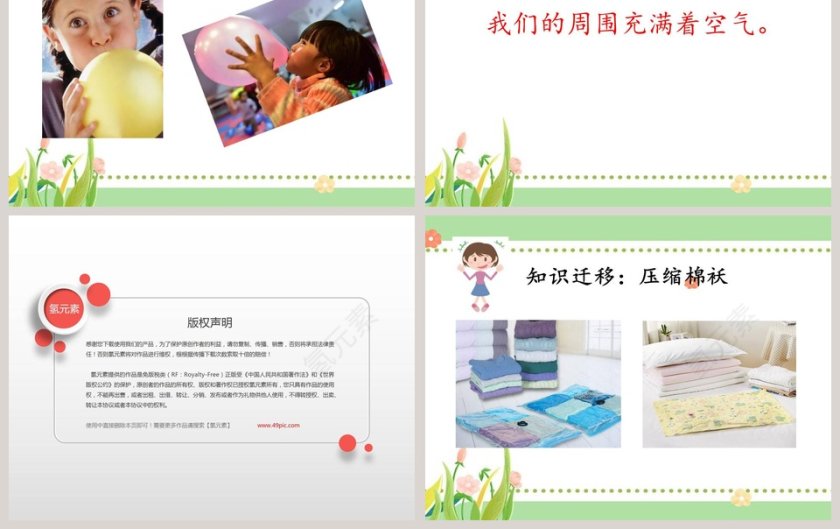 找空气教学ppt课件第3张