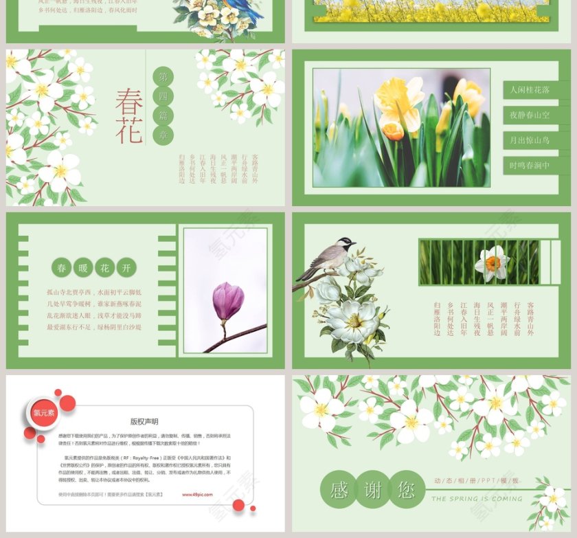 日系水彩手绘动态ppt模板 第4张