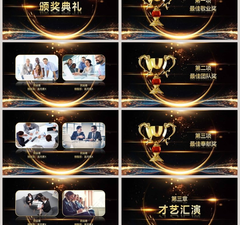 科技公司年终总结暨颁奖典礼年会PPT第3张