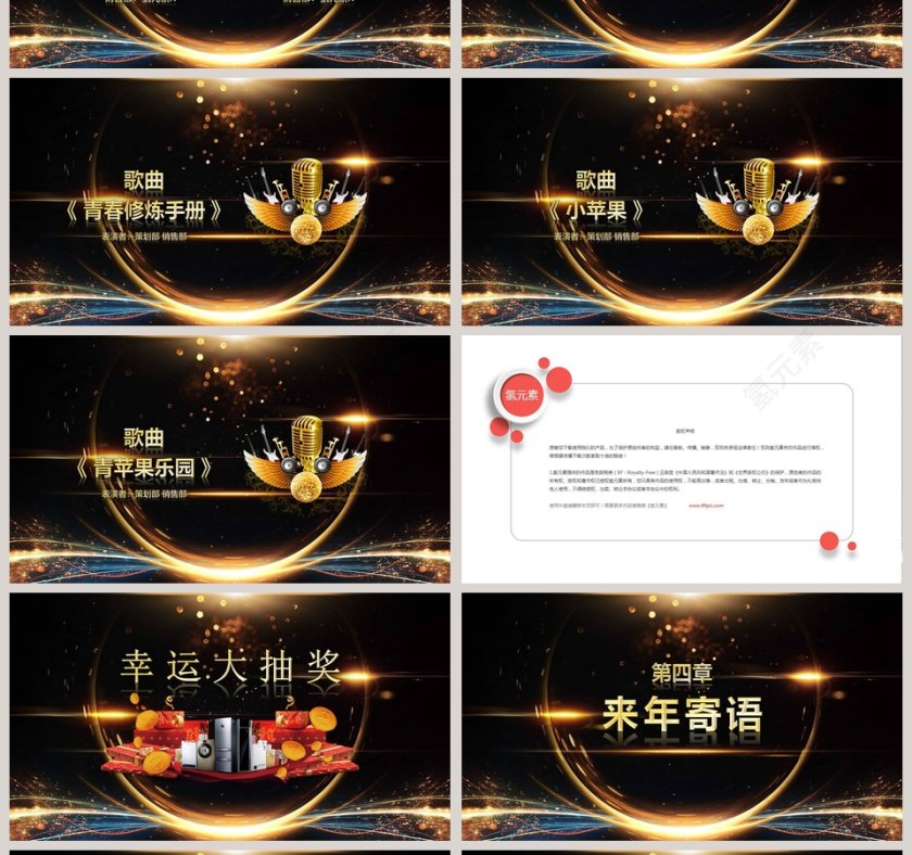 科技公司年终总结暨颁奖典礼年会PPT第4张