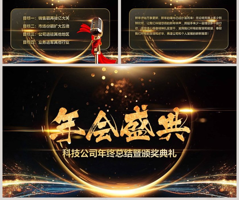 科技公司年终总结暨颁奖典礼年会PPT第5张
