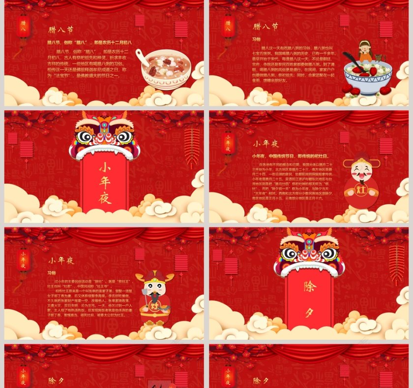 春节传统文化习俗ppt第2张