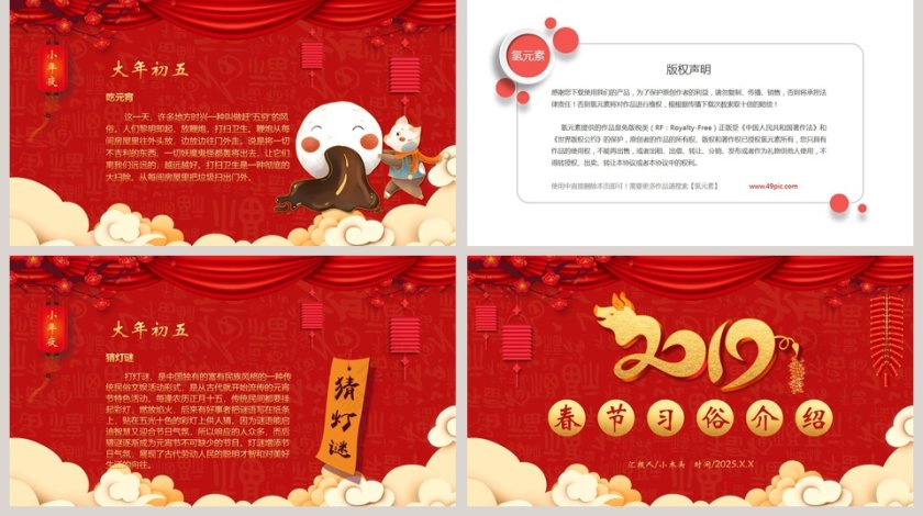 春节传统文化习俗ppt第5张