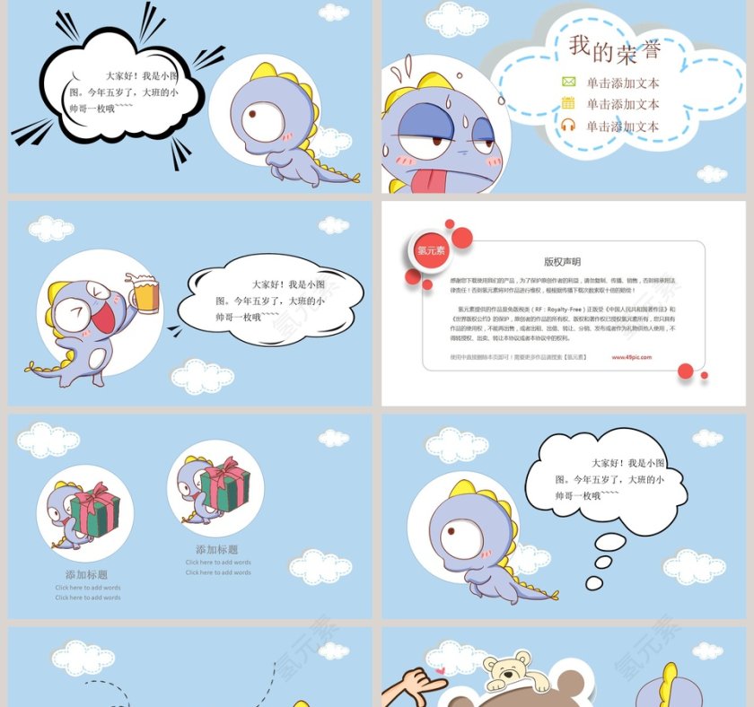 蓝色可爱班干部竞选自我介绍PPT模板 第2张