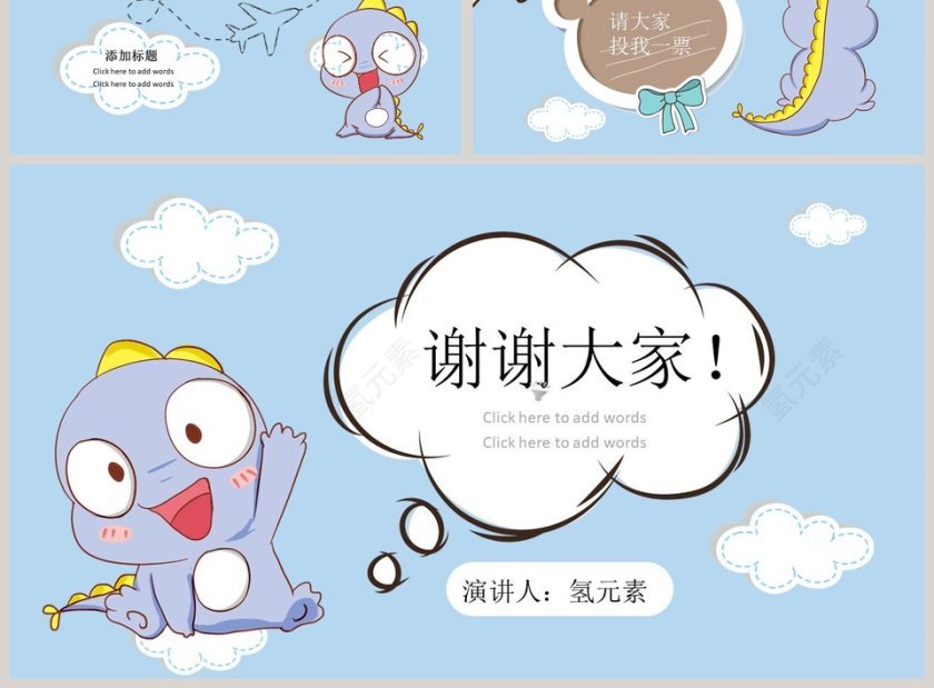 蓝色可爱班干部竞选自我介绍PPT模板 第3张