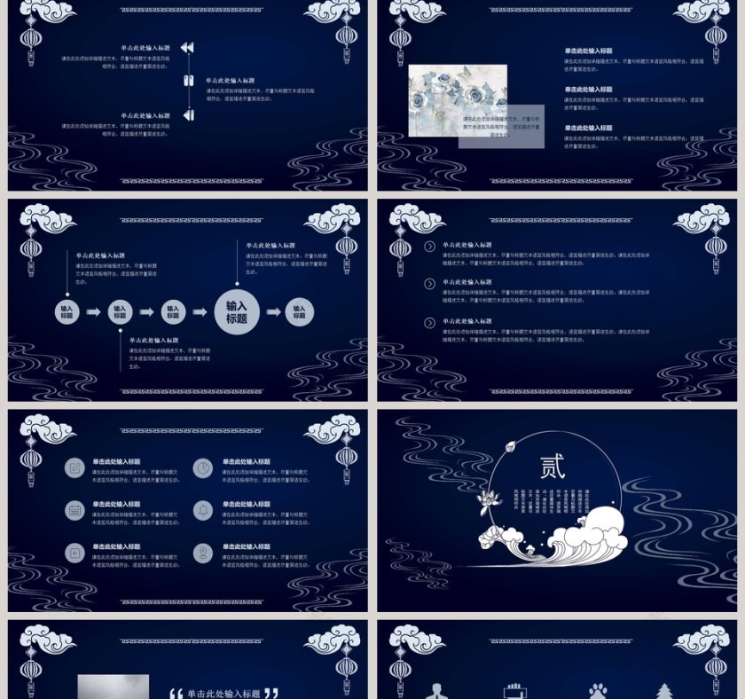 创意中国风PPT第2张