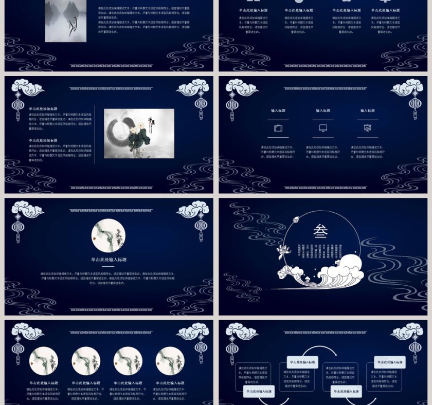 创意中国风PPT第3张