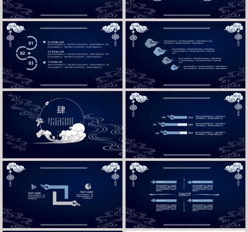 创意中国风PPT第4张