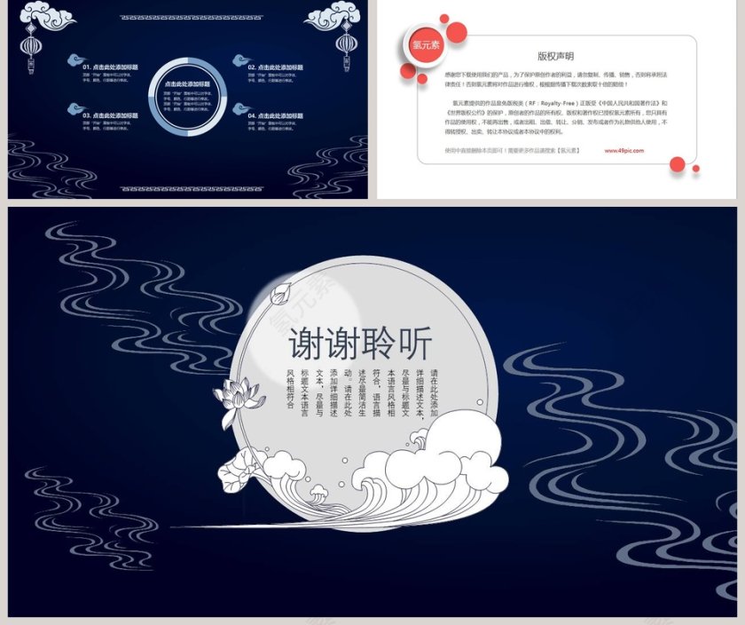 创意中国风PPT第5张