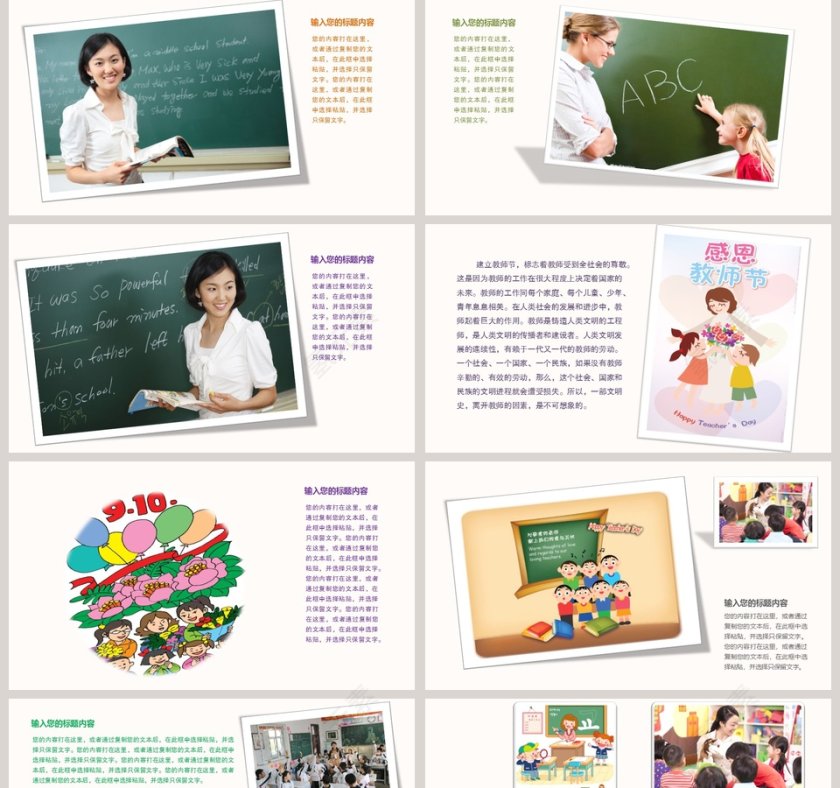 感恩教师节PPT模板第2张