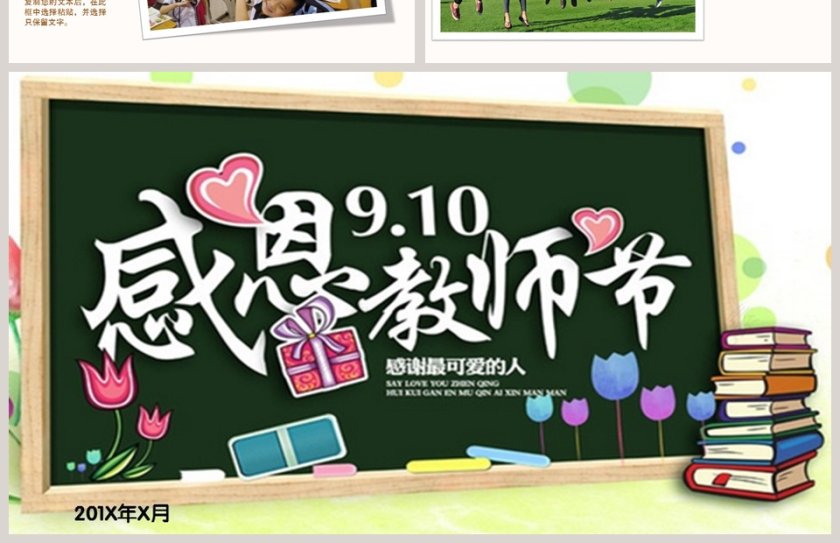 感恩教师节PPT模板第4张