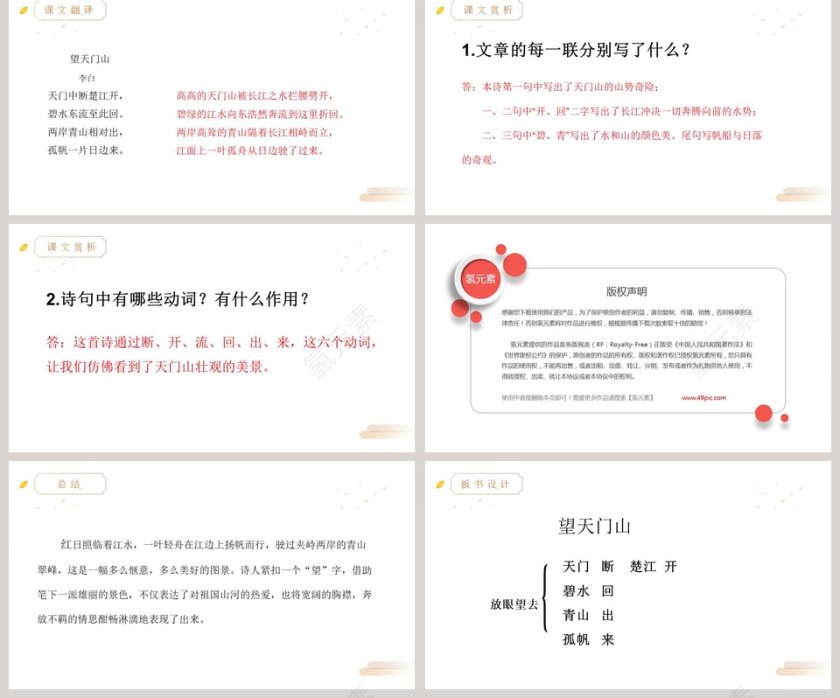 部编版三年级语文上册望天门山语文课件PPT第2张