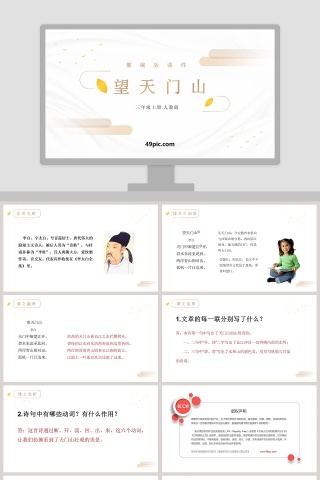 部编版三年级语文上册望天门山语文课件PPT