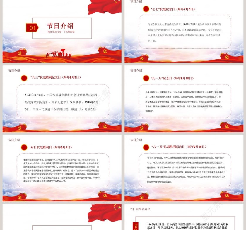 中国人民抗日战争胜利纪念日模板第2张
