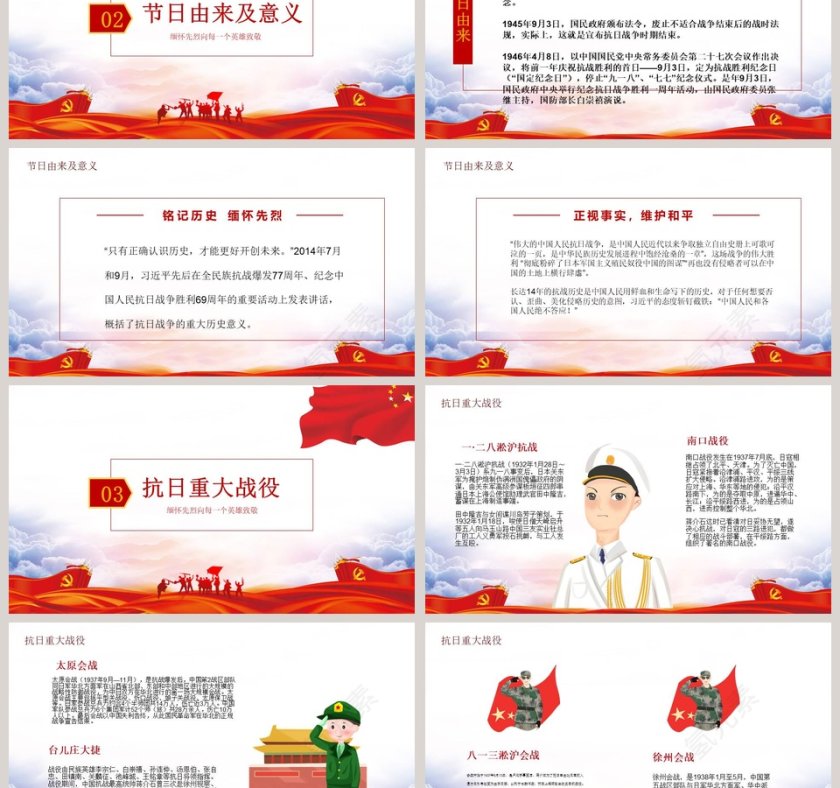中国人民抗日战争胜利纪念日模板第3张