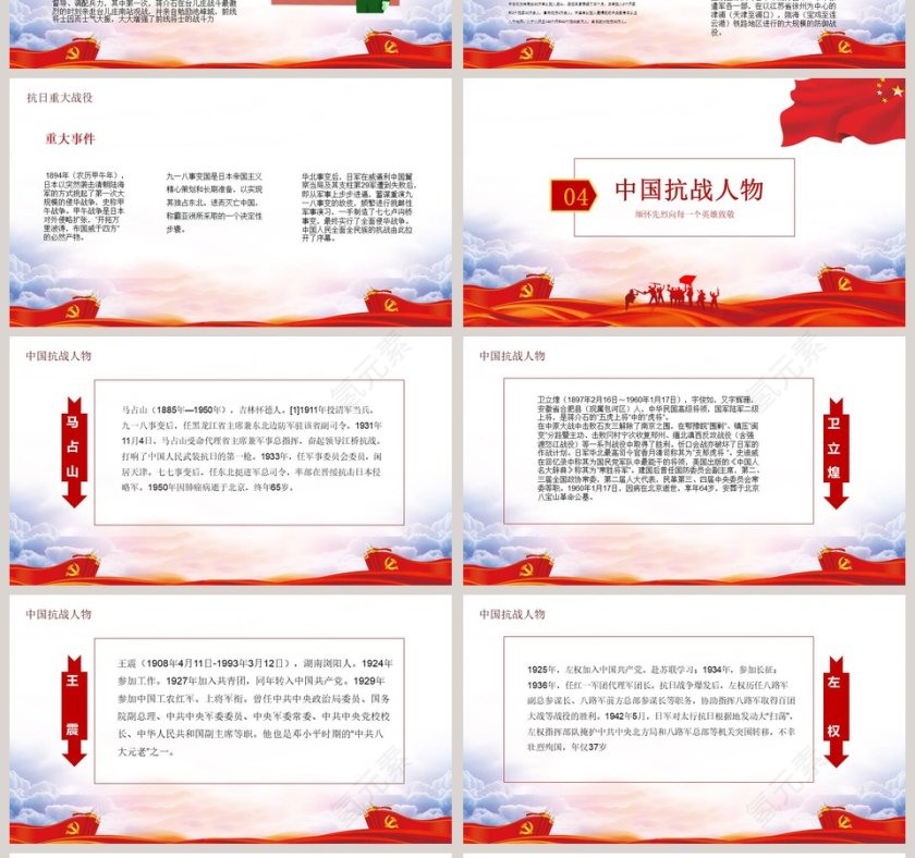 中国人民抗日战争胜利纪念日模板第4张