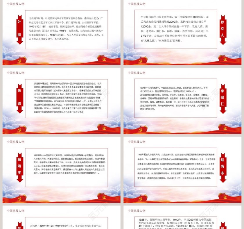 中国人民抗日战争胜利纪念日模板第5张