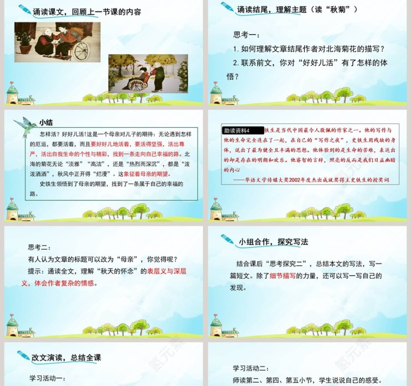 课文解析秋天的怀念语文课件PPT第2张