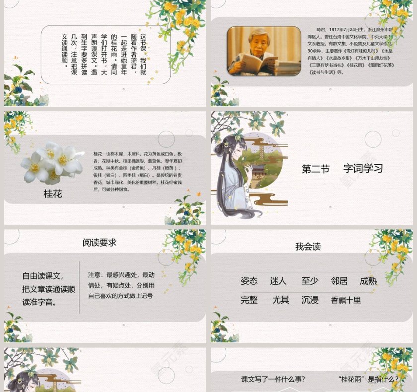 部编版五年级桂花雨语文课件PPT第2张