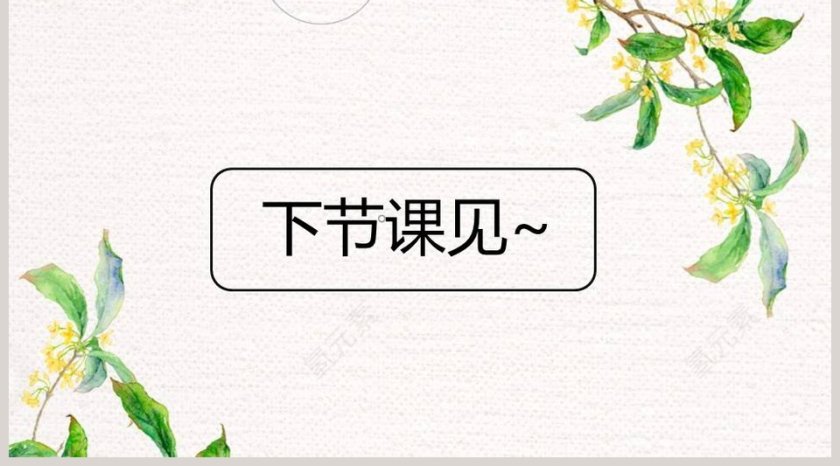 部编版五年级桂花雨语文课件PPT第5张