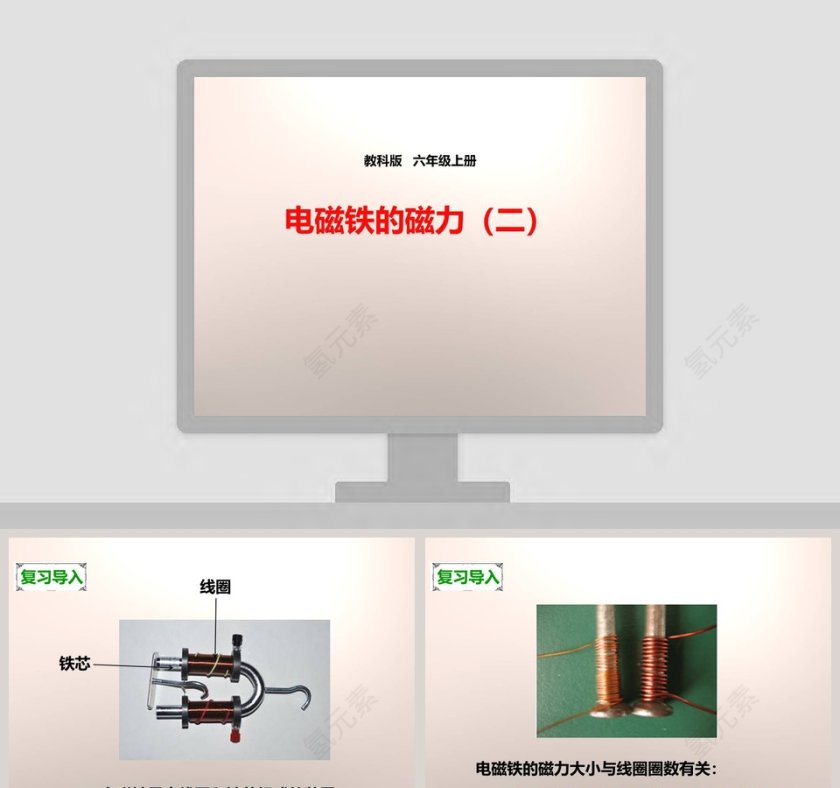 教科版   六年级上册教学ppt课件第1张