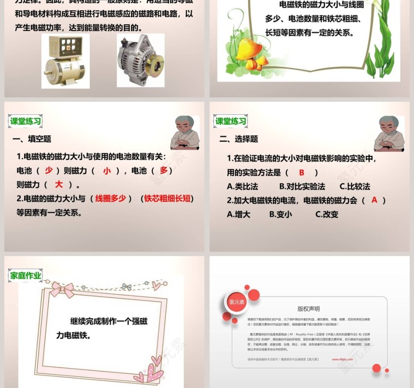 教科版   六年级上册教学ppt课件第5张