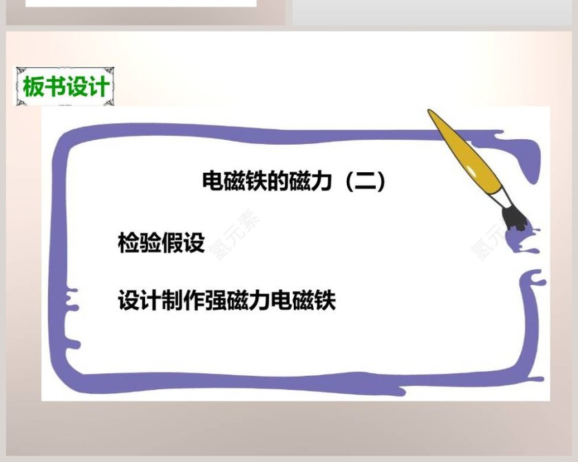 教科版   六年级上册教学ppt课件第6张