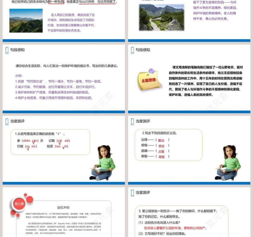 课文解析六年级语文上册青山不老语文课件PPT第3张