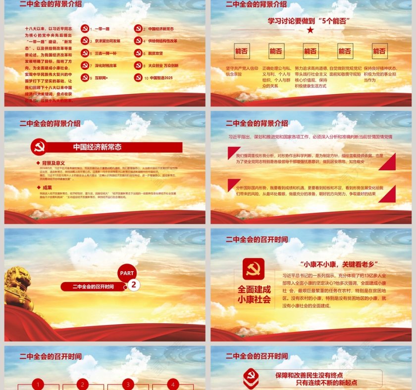 将改革进行到底PPT第2张