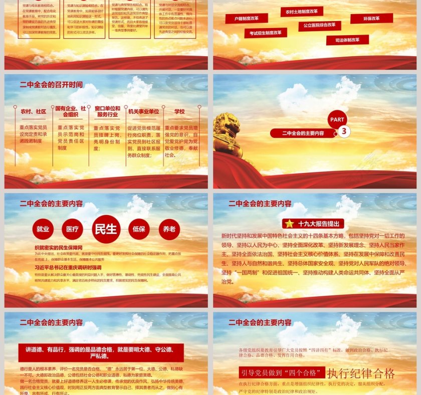 将改革进行到底PPT第3张