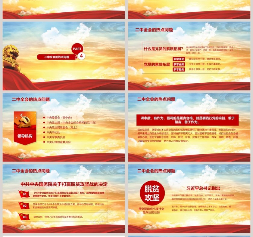 将改革进行到底PPT第4张