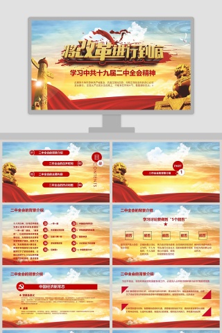 将改革进行到底PPT