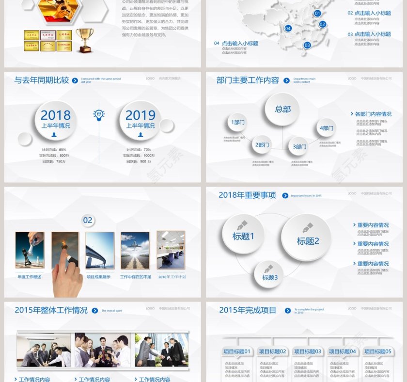年度总结暨新年计划PPT第3张